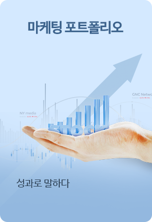 마케팅 포트폴리오