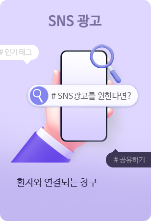 SNS 광고